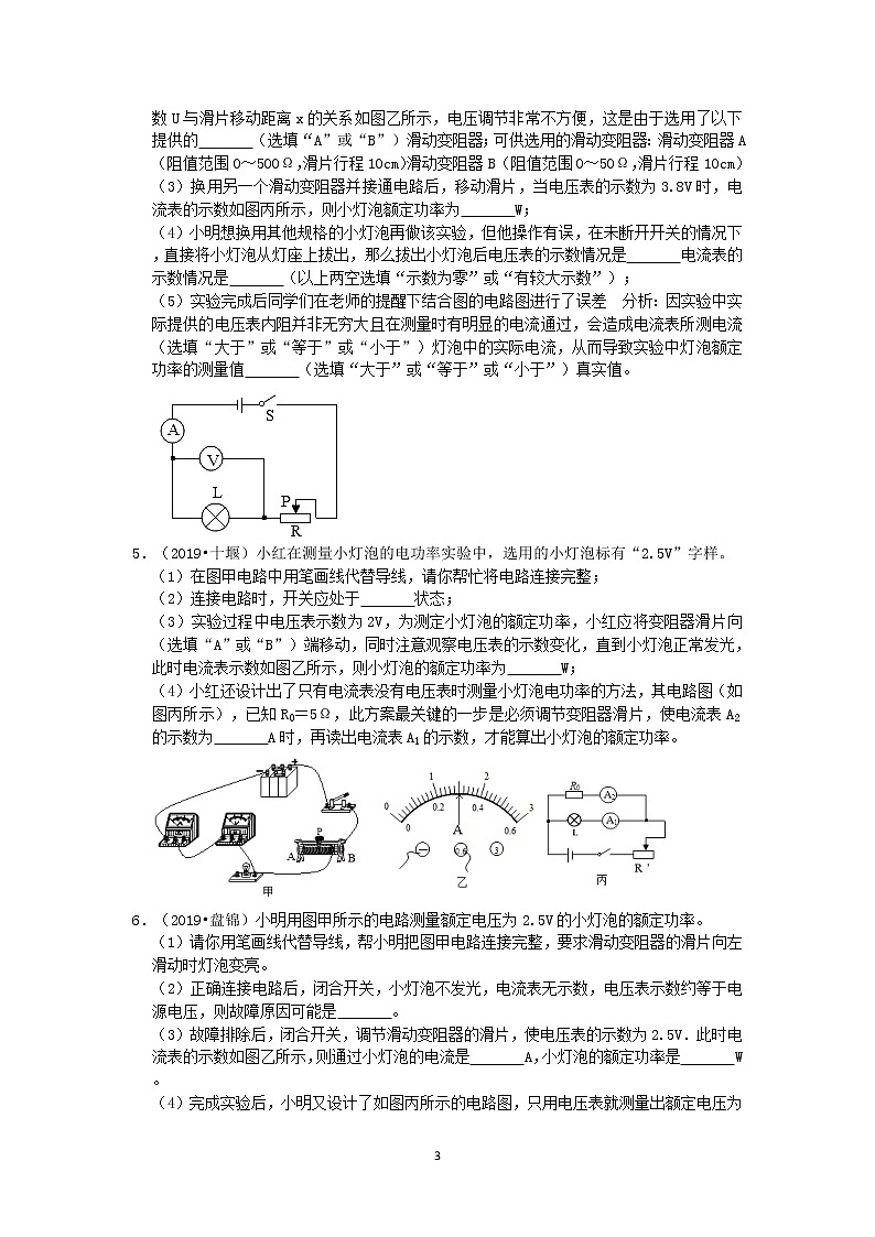 【中考物理真题2019】电功和电功率实验题真题分类汇编1 电功率的测量（共50题，有答案）第3页