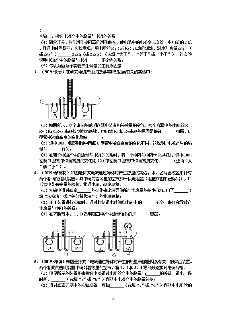【中考物理真题2019】电功和电功率实验题真题分类汇编2  焦耳定律及用电器的电功率（共12题，有答案）第2页