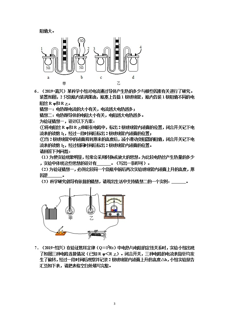 【中考物理真题2019】电功和电功率实验题真题分类汇编2  焦耳定律及用电器的电功率（共12题，有答案）03