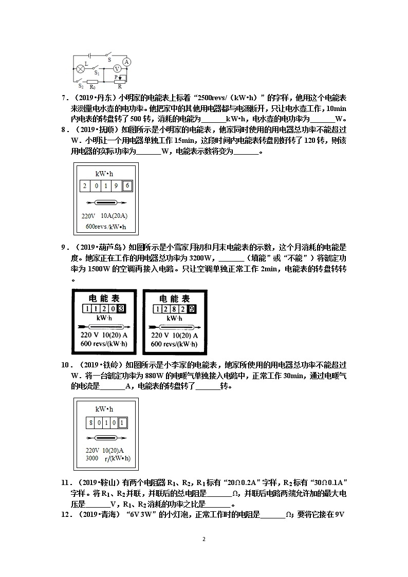 【中考物理真题2019】电功和电功率填空题真题分类汇编2 电功率的计算（共40题，有答案）02