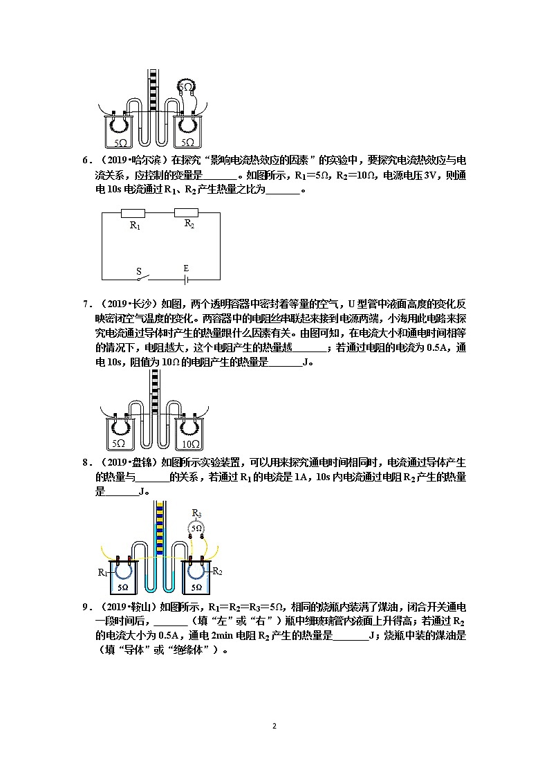 【中考物理真题2019】电功和电功率填空题真题分类汇编3 焦耳定律相关应用（共23题，有答案）第2页
