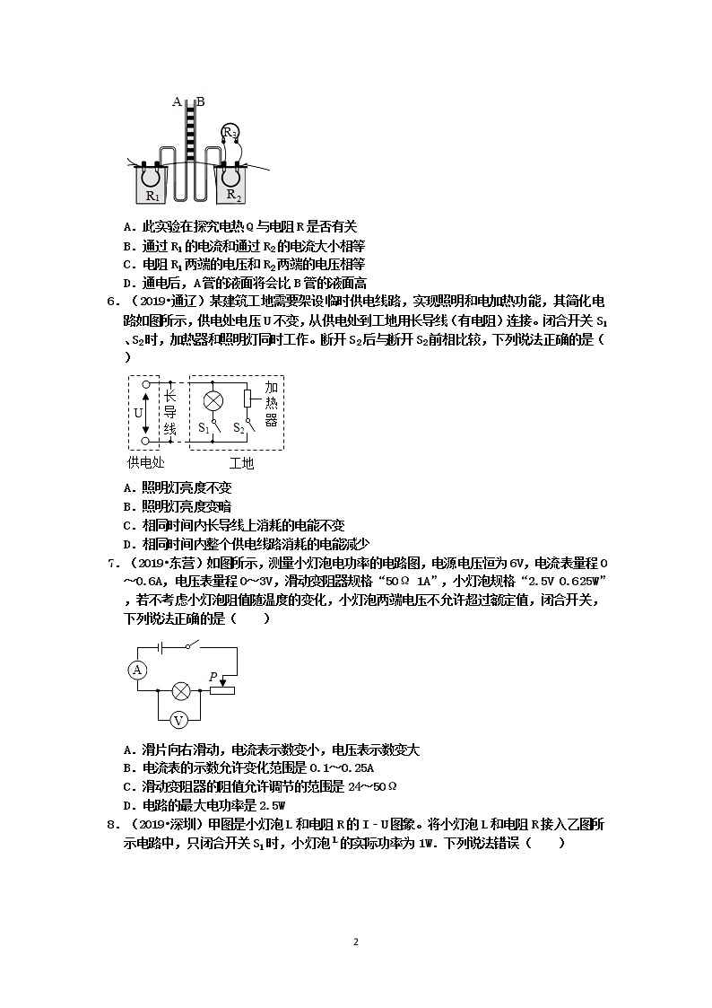 【中考物理真题2019】电功和电功率真题分类汇编之选择题 （共27题，有答案）02