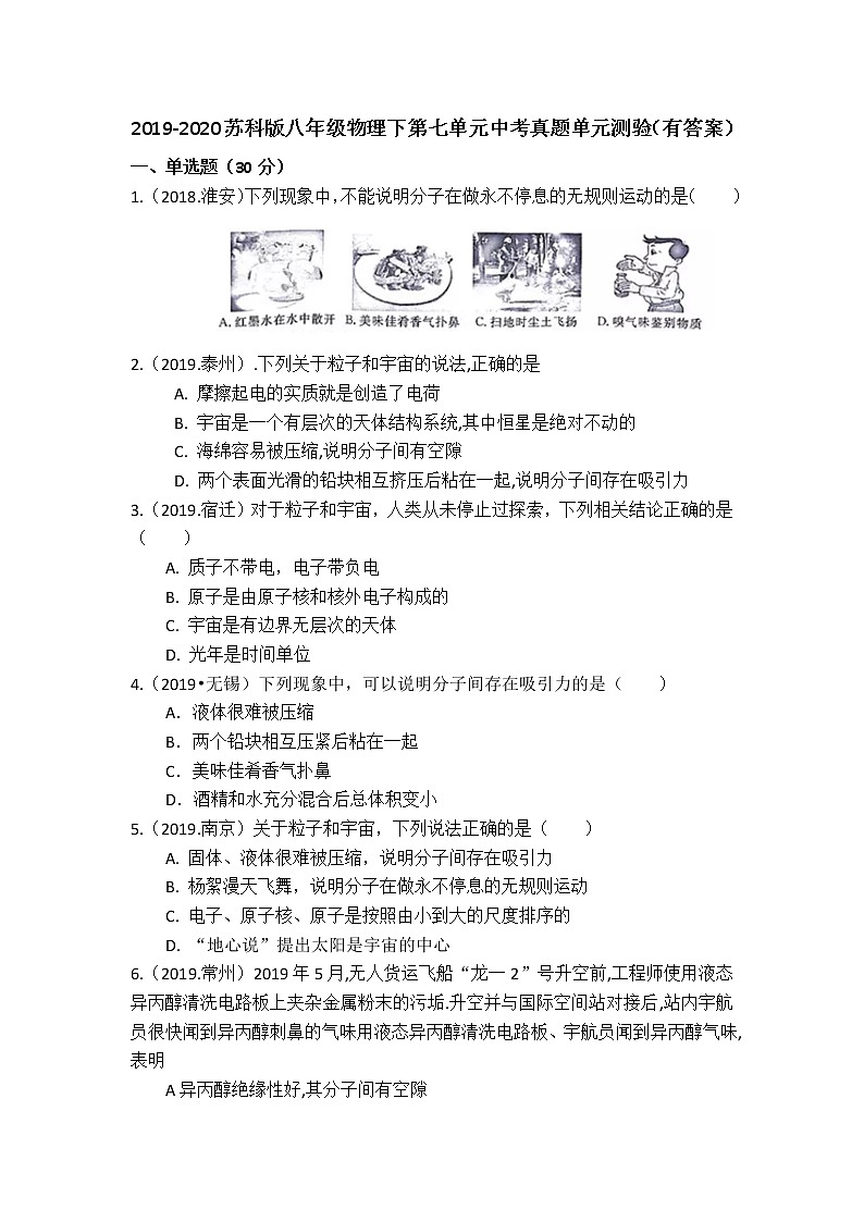 2019-2020苏科版八下物理第七单元单元测验中考真题（有答案）01
