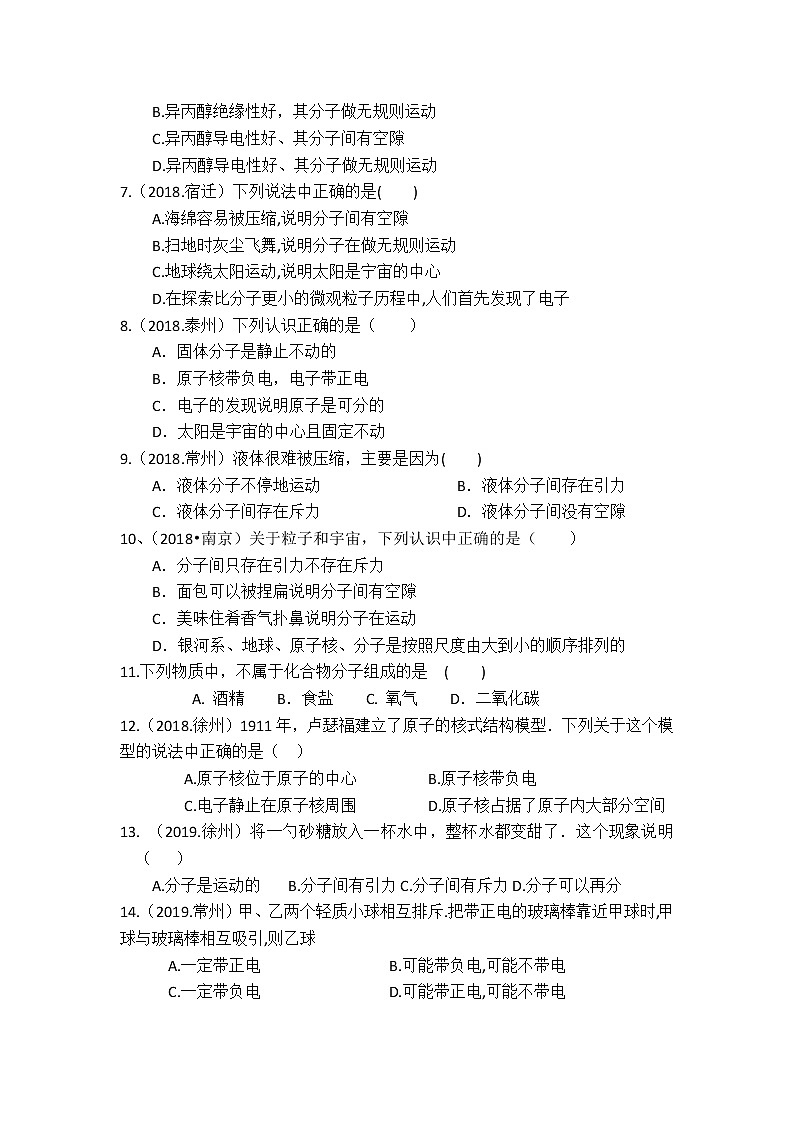 2019-2020苏科版八下物理第七单元单元测验中考真题（有答案）02