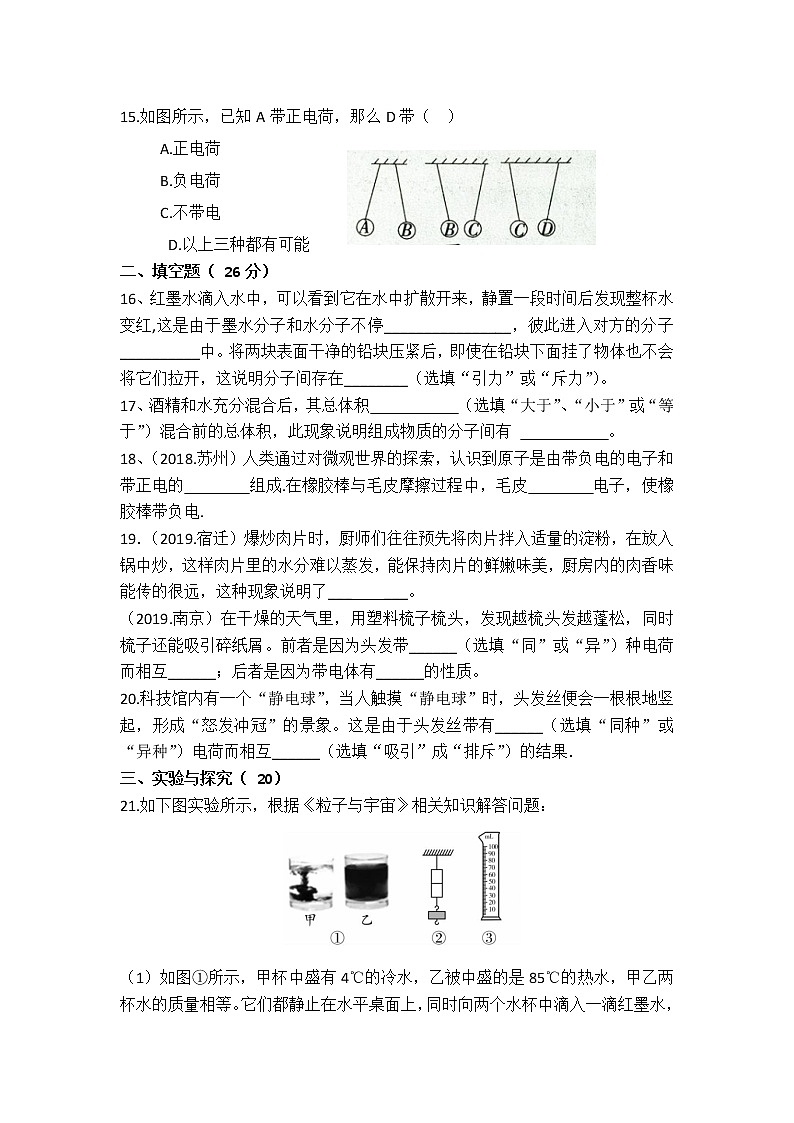 2019-2020苏科版八下物理第七单元单元测验中考真题（有答案）03