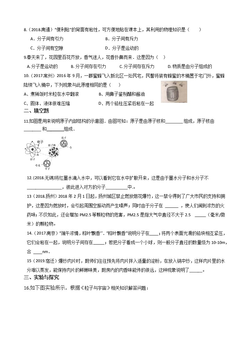 2019-2020苏科版八年级下册第七单元 7.1走进分子世界中考真题练习（有答案）02