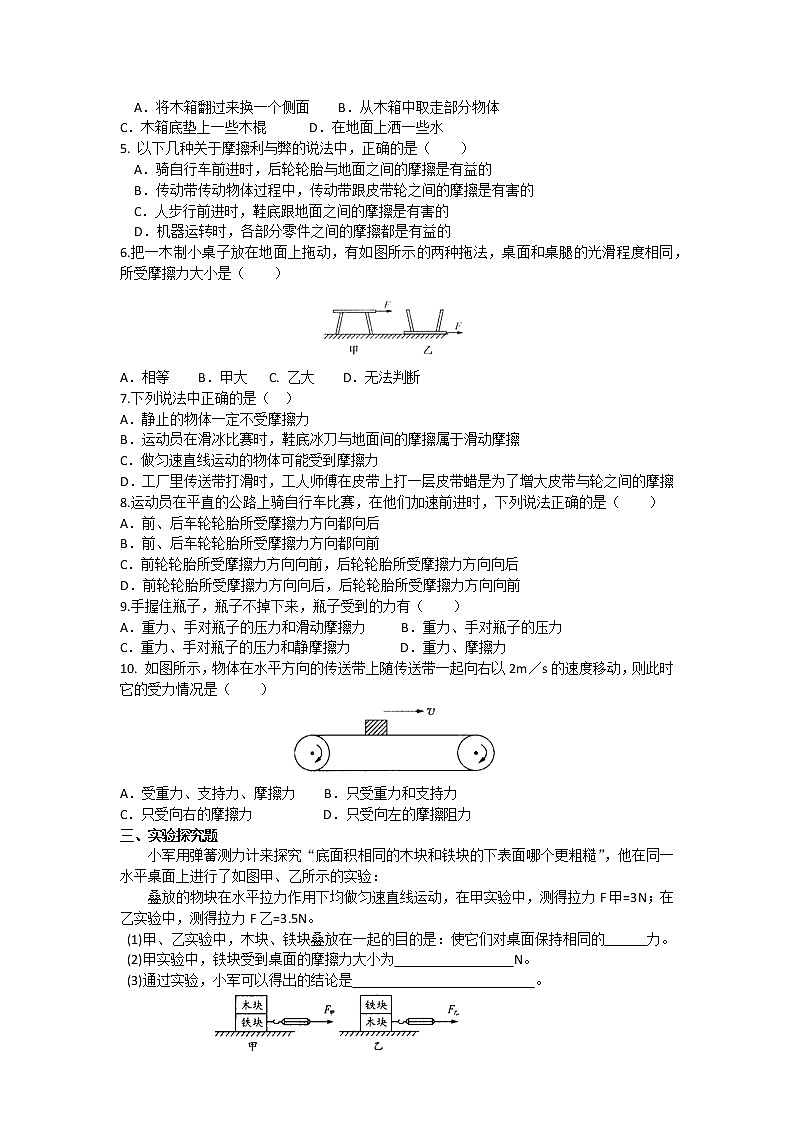2019-2020苏科版八年级物理下8.3摩擦力   中考精品课堂提优练习（有答案）02