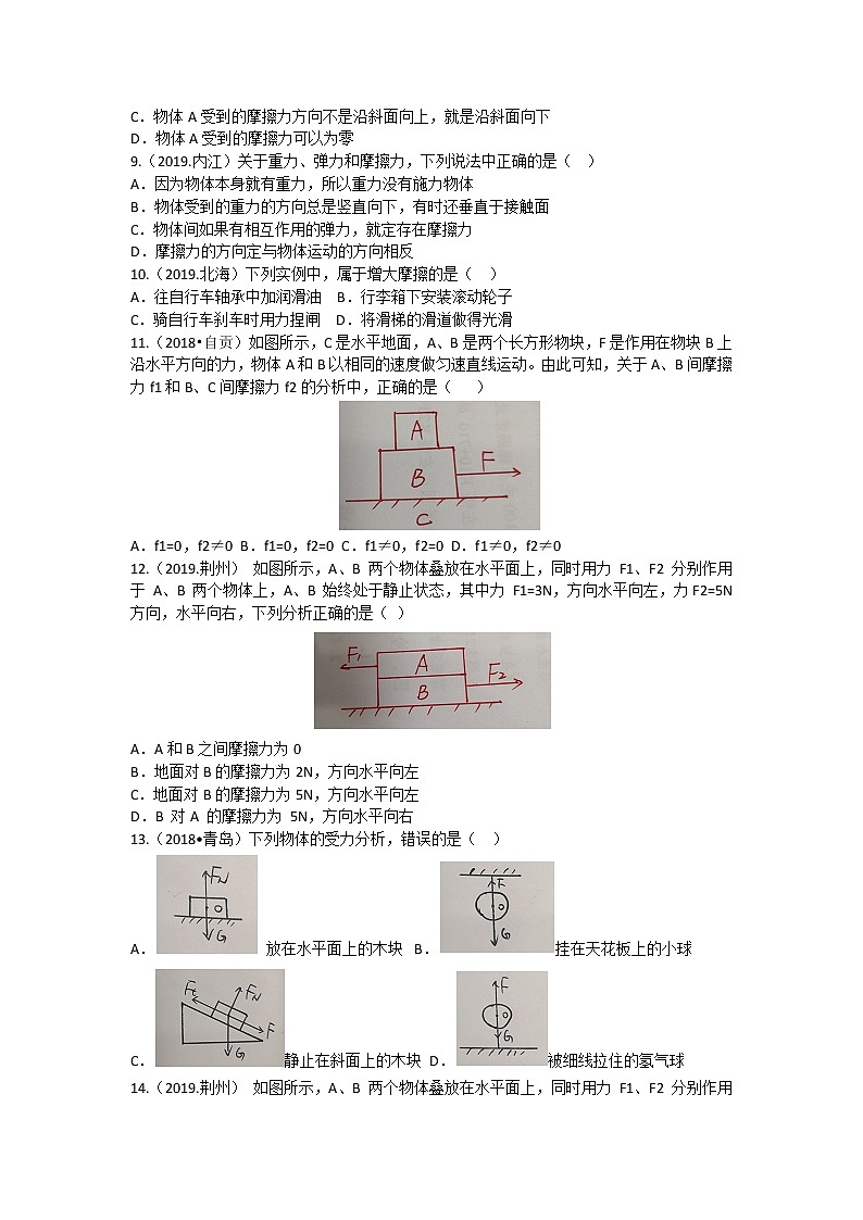 2019-2020苏科版八年级物理下第八单元《力》 精品中考真题提优单元测验（有答案）02
