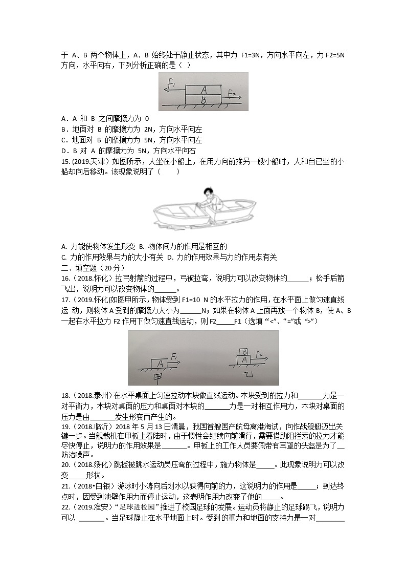 2019-2020苏科版八年级物理下第八单元《力》 精品中考真题提优单元测验（有答案）03