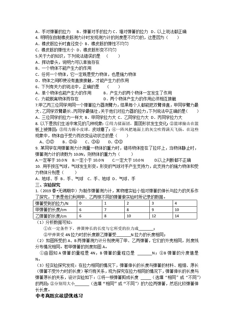 2019-2020苏科版八年级物理下第八章8.1力 弹力 中考精品课堂提优练习02