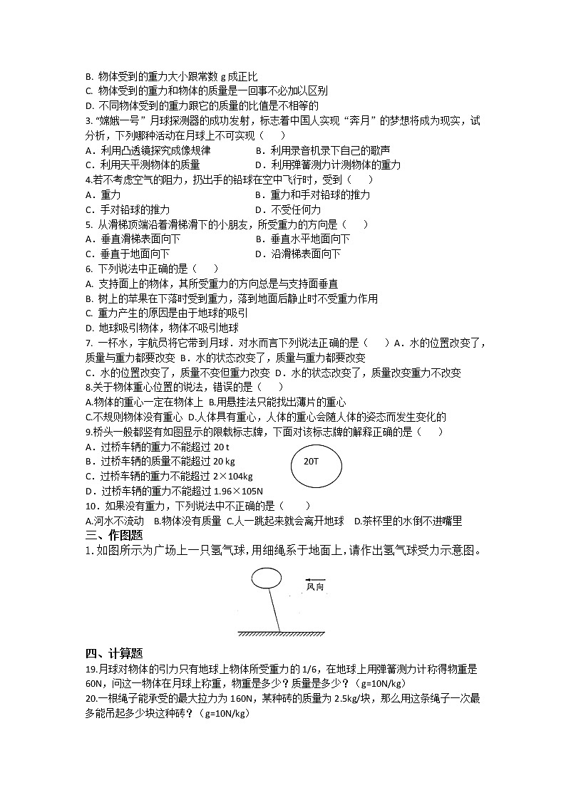 2019-2020苏科版八下物理第八章8.2重力  中考精品课堂提优练习（有答案）02