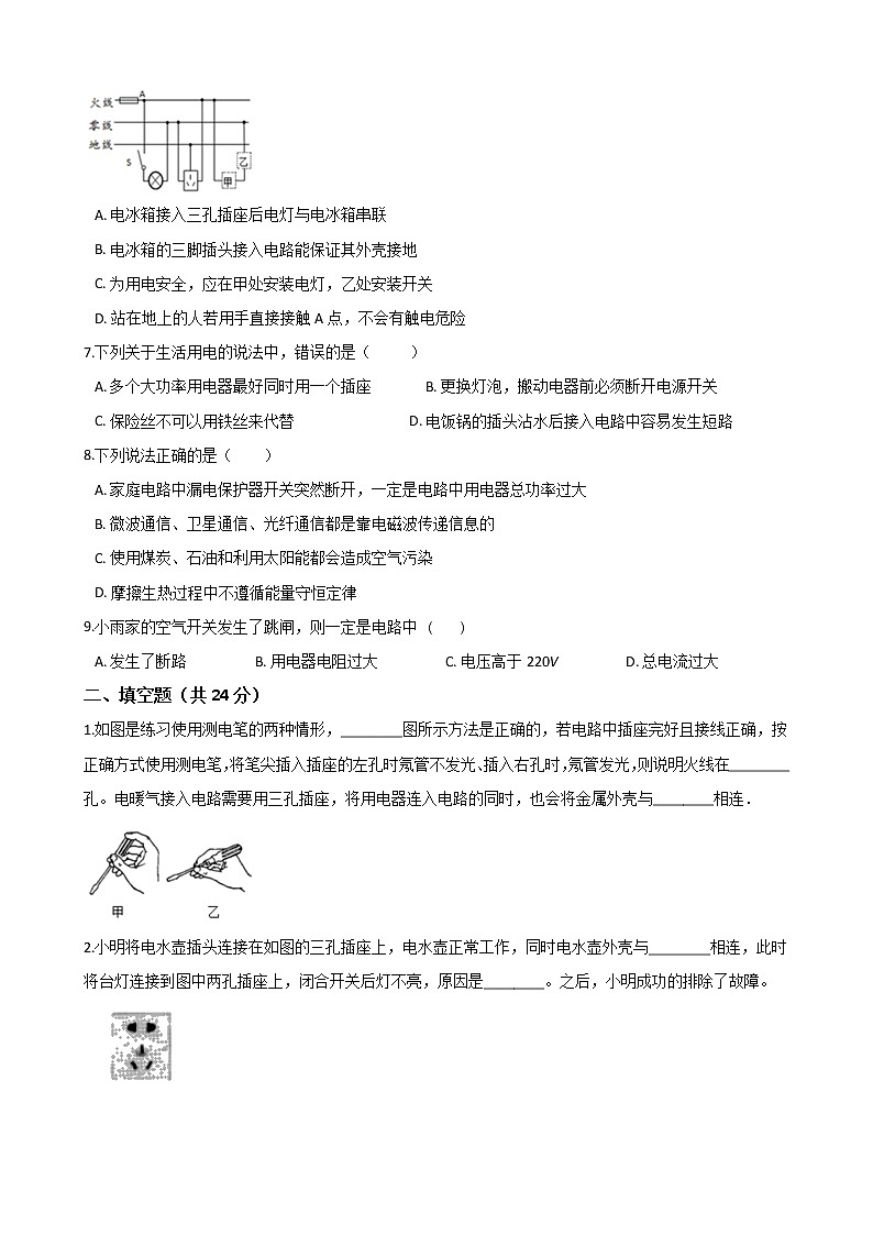 人教版物理九年级全一册-第十九章《生活用电》综合测试（Word版含答案）02