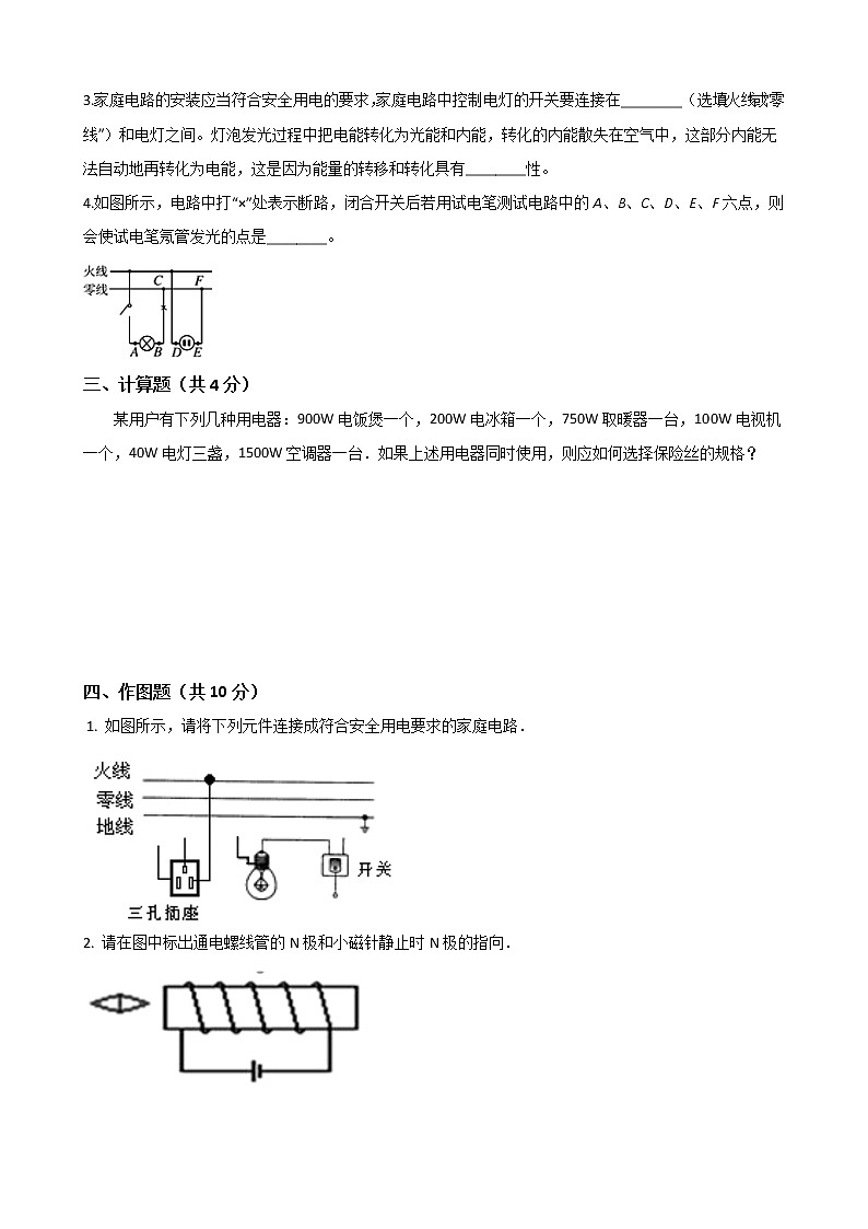 人教版物理九年级全一册-第十九章《生活用电》综合测试（Word版含答案）03
