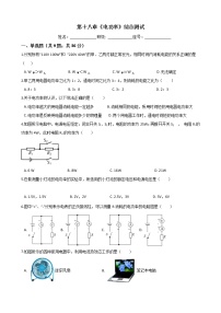 初中物理人教版九年级全册第十八章 电功率综合与测试达标测试