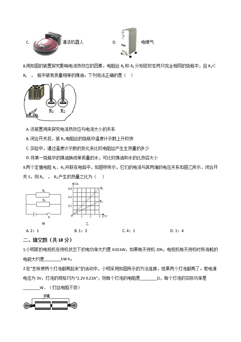 人教版物理九年级全一册-第十八章《电功率》综合测试（Word版含答案）02