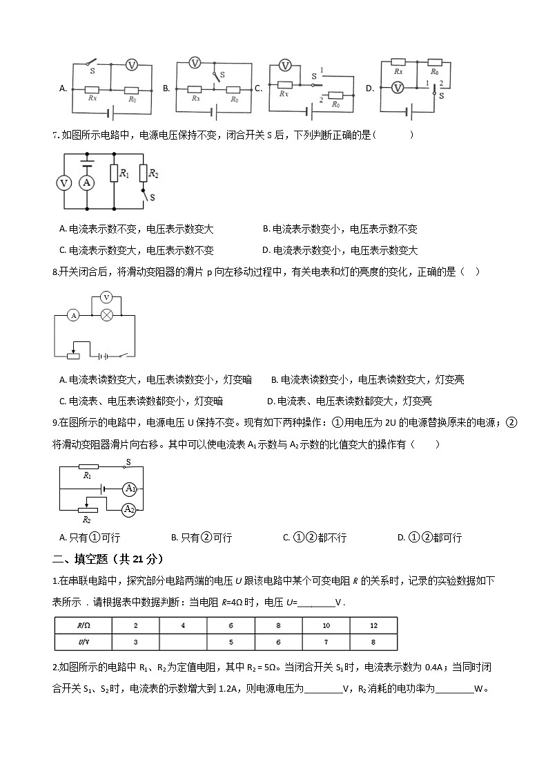 人教版物理九年级全一册-第十七章《欧姆定律》综合测试（Word版含答案）第2页