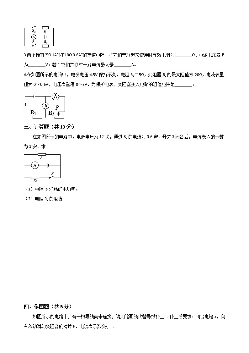 人教版物理九年级全一册-第十七章《欧姆定律》综合测试（Word版含答案）第3页