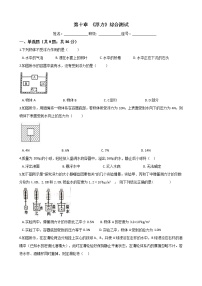 物理八年级下册第十章 浮力综合与测试综合训练题