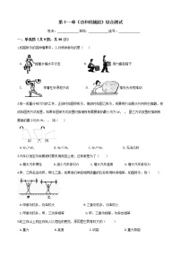 初中物理人教版八年级下册第十一章 功和机械能综合与测试课时训练