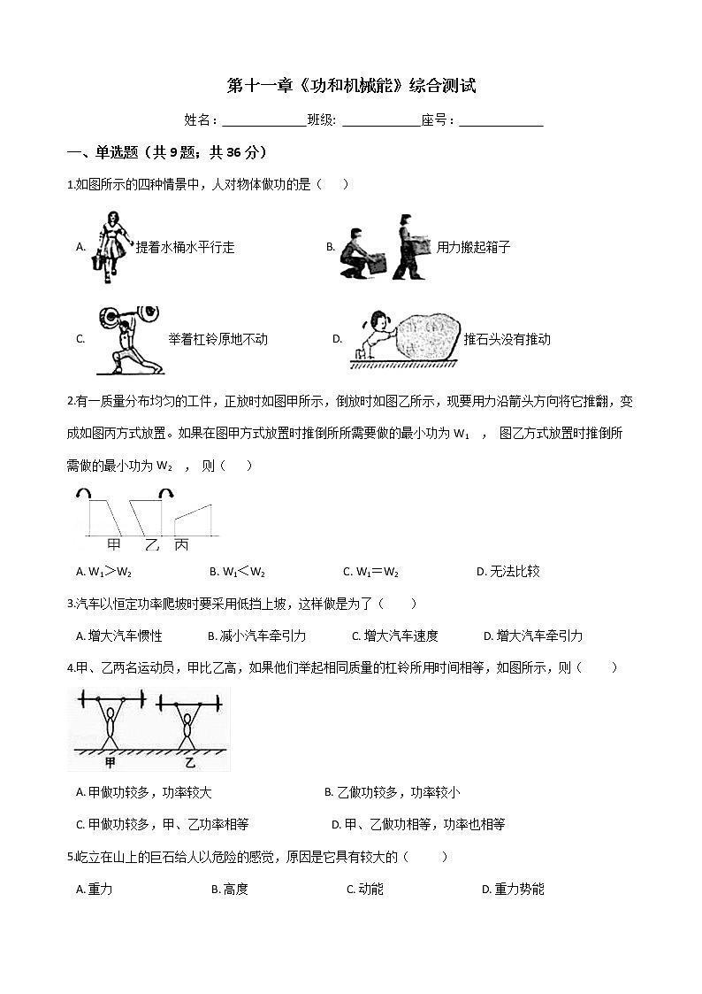 人教版物理八年级下册-第十一章《功和机械能》综合测试（Word版含答案）01