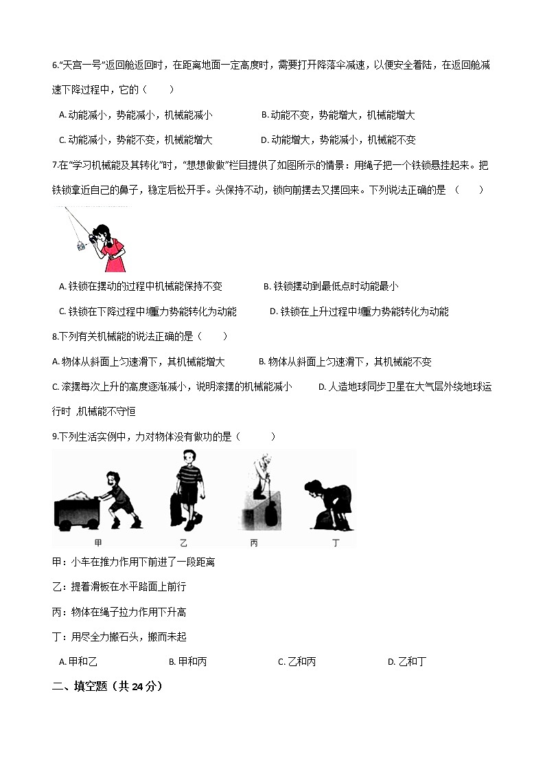 人教版物理八年级下册-第十一章《功和机械能》综合测试（Word版含答案）02