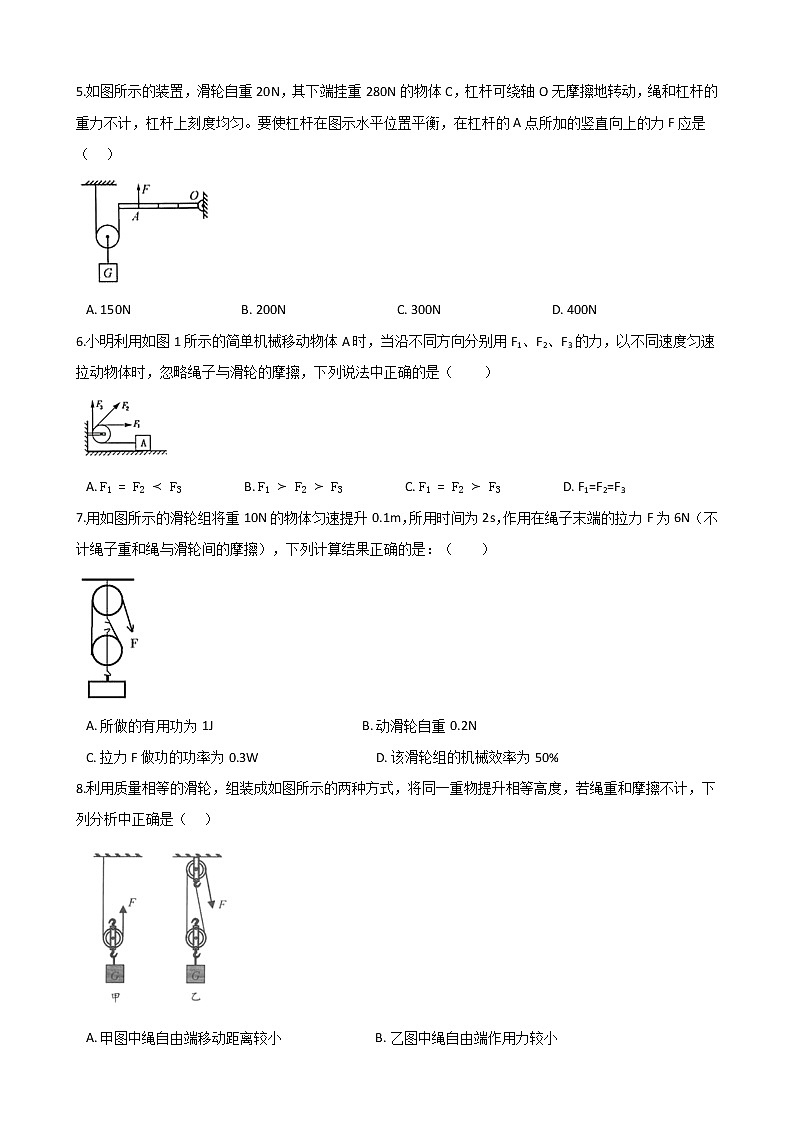 人教版物理八年级下册-第十二章《简单机械》综合测试（Word版含答案）02