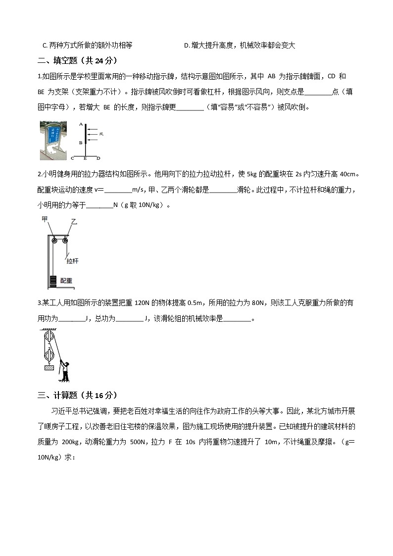 人教版物理八年级下册-第十二章《简单机械》综合测试（Word版含答案）03