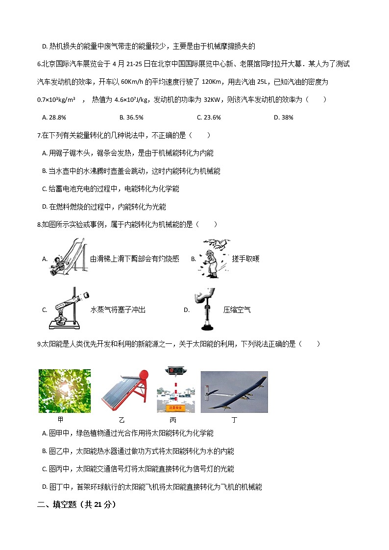 人教版物理九年级全一册-第十四章《内能的利用》综合测试（Word版含答案）02