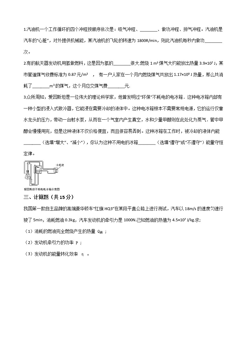 人教版物理九年级全一册-第十四章《内能的利用》综合测试（Word版含答案）03