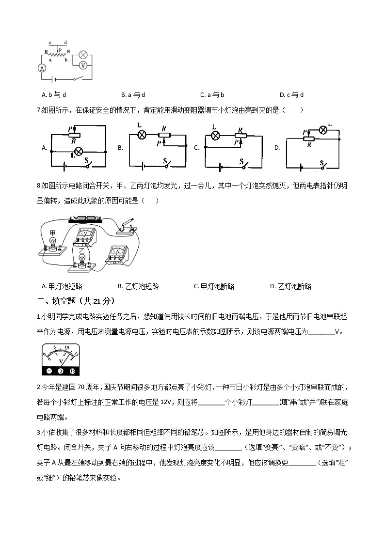 人教版物理九年级全一册-第十六章《电压 电阻》综合测试（Word版含答案）02