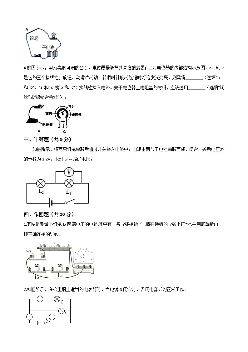 人教版物理九年级全一册-第十六章《电压 电阻》综合测试（Word版含答案）03