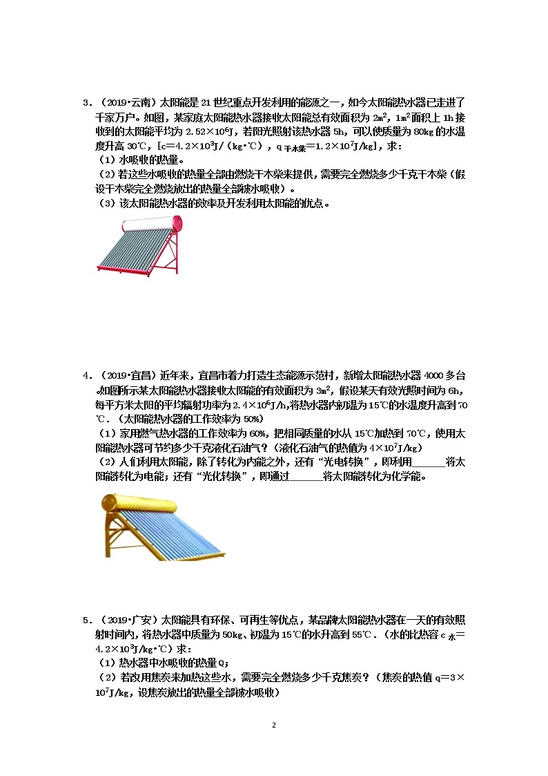 【2020中考物理必备真题汇编】能源与可持续发展真题分类汇编之计算题和简答题（共7题，有答案）02