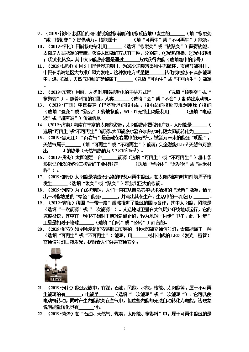 【2020中考物理必备真题汇编】能源与可持续发展真题分类汇编之填空题（共28题，有答案）第2页