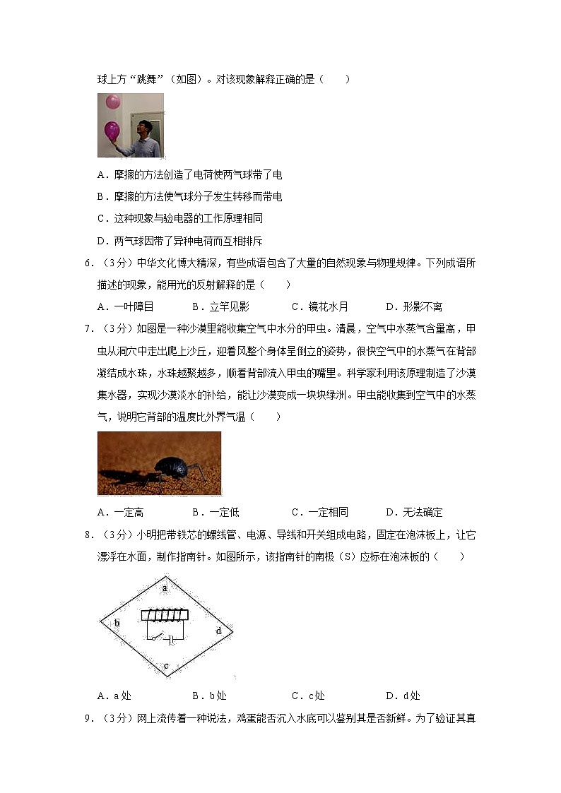 【2019中考物理卷】2019年山西省中考物理试题（Word版，含答案）第2页