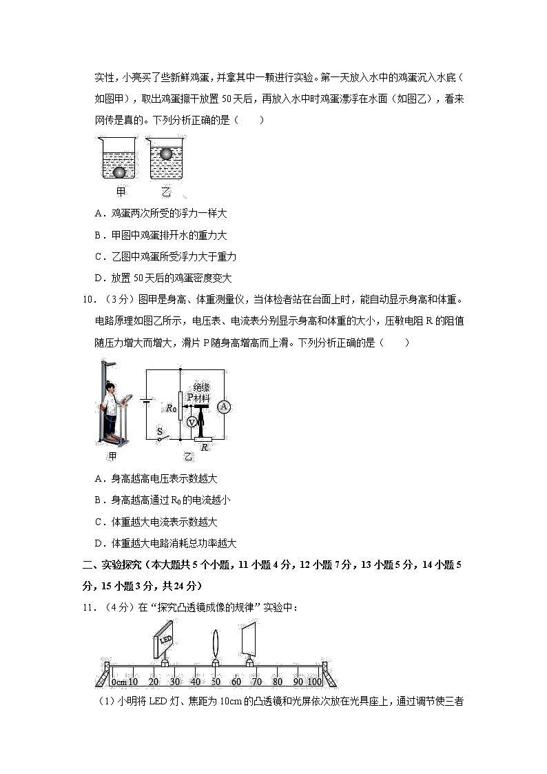 【2019中考物理卷】2019年山西省中考物理试题（Word版，含答案）第3页