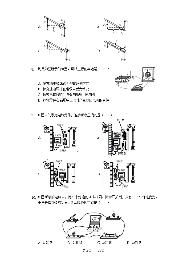 【2019中考物理卷】2019年天津市中考物理试卷（Word版，含答案）第2页