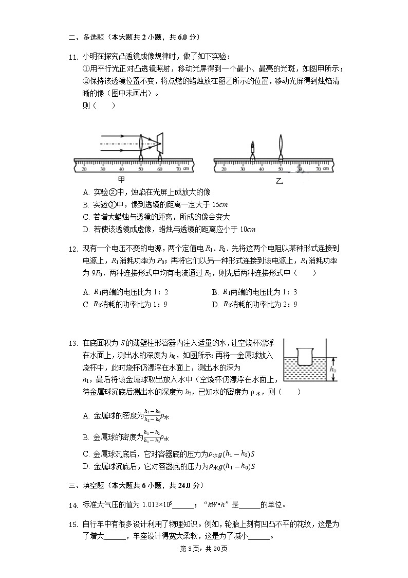 【2019中考物理卷】2019年天津市中考物理试卷（Word版，含答案）第3页