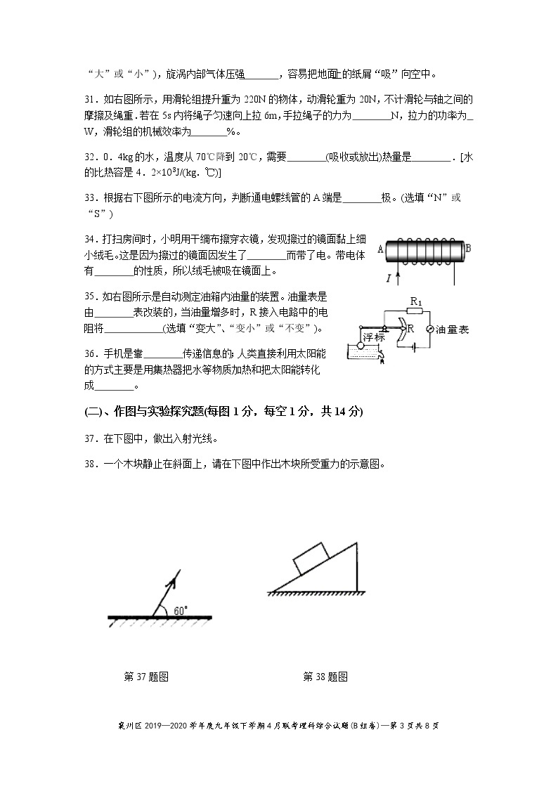 【2020中考物理模拟卷】湖北省襄阳市襄州区2019-2020学年第二学期九年级理科综合4月联考物理试题（B组）Word版含答案03