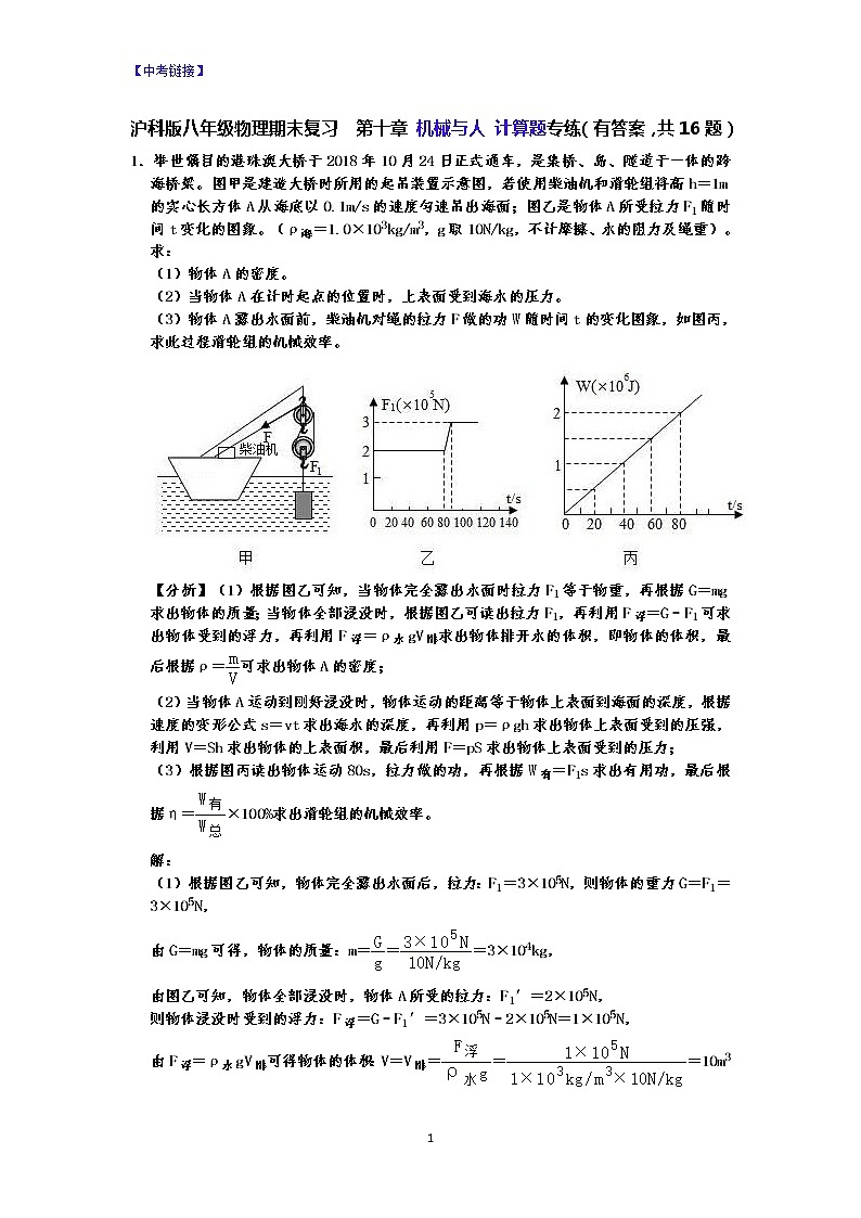 沪科版八年级物理期末复习  第十章 机械与人 计算题专练（有答案，共16题）-原卷版+解析版01