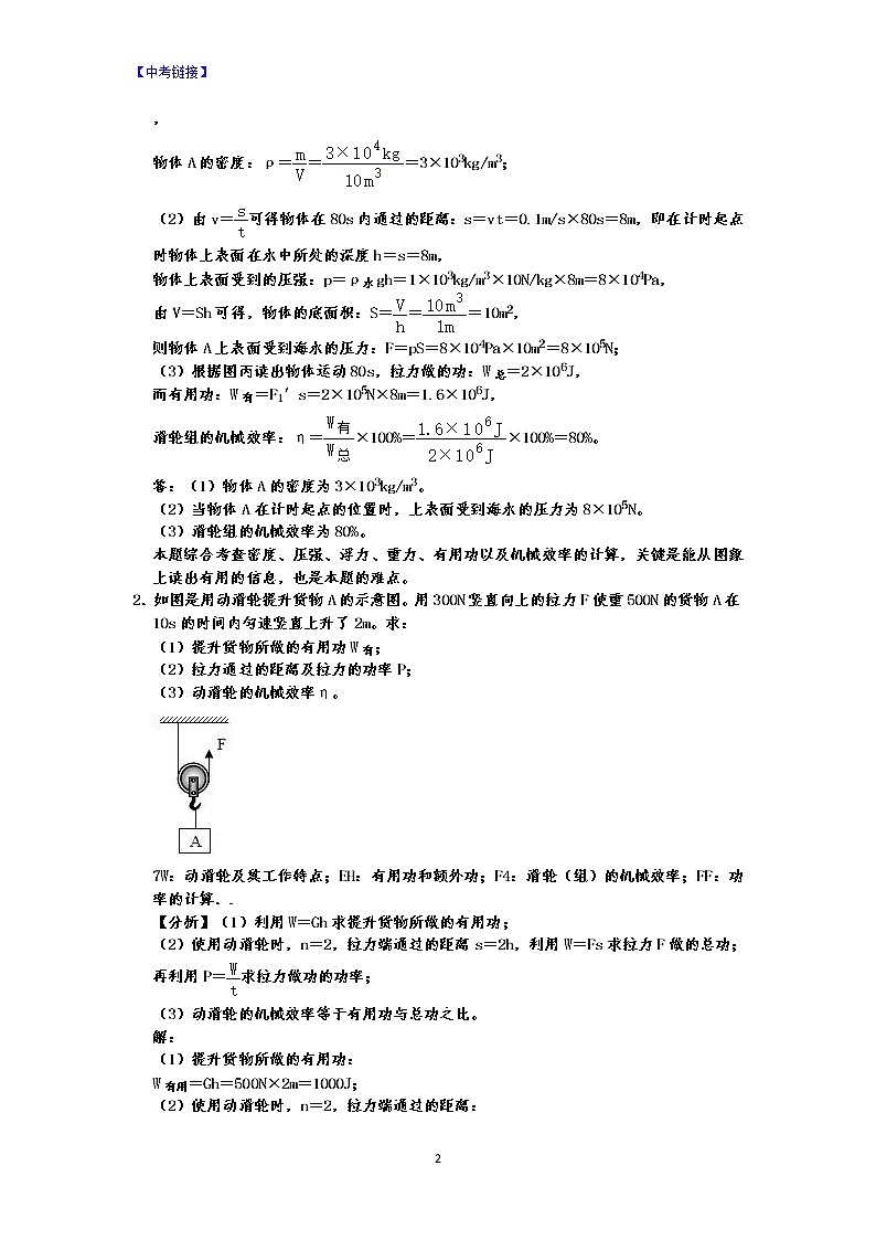 沪科版八年级物理期末复习  第十章 机械与人 计算题专练（有答案，共16题）-原卷版+解析版02