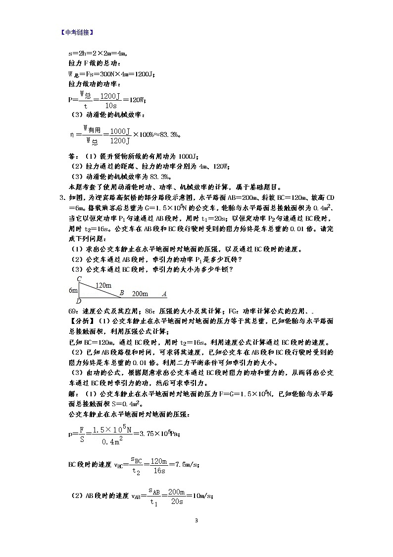 沪科版八年级物理期末复习  第十章 机械与人 计算题专练（有答案，共16题）-原卷版+解析版03