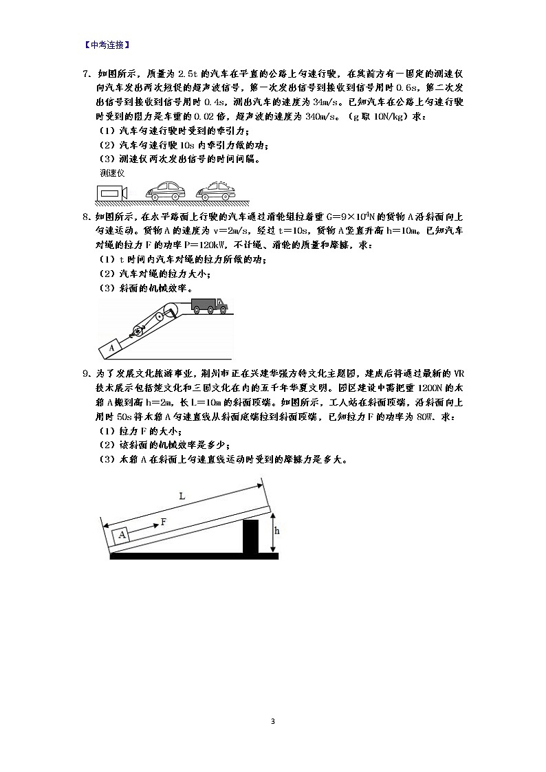 沪科版八年级物理期末复习  第十章 机械与人 计算题专练（有答案，共16题）-原卷版+解析版03