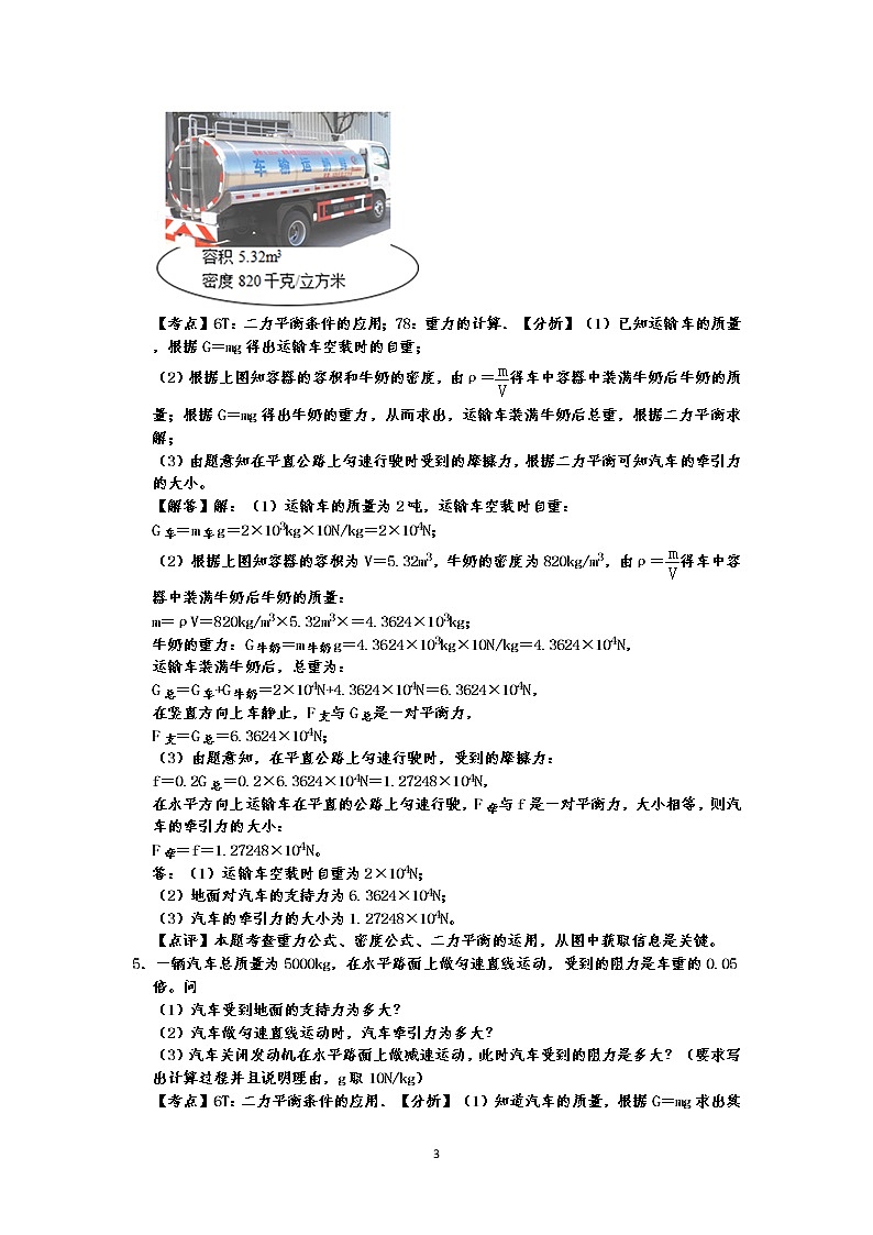 人教版八年级下册物理期末复习  第8章 运动和力  计算题专练（有答案）-原卷版+解析版03
