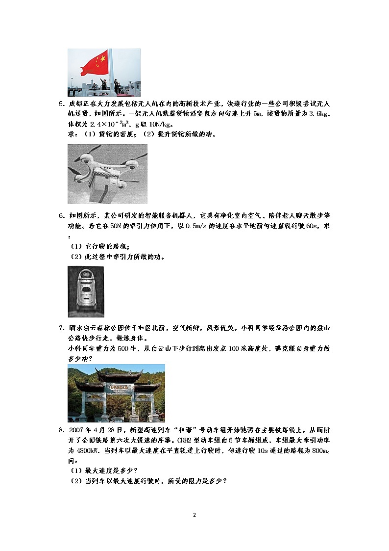 人教版八年级下册物理期末复习  第11章 功和机械能  计算题专练（有答案）-原卷版+解析版02