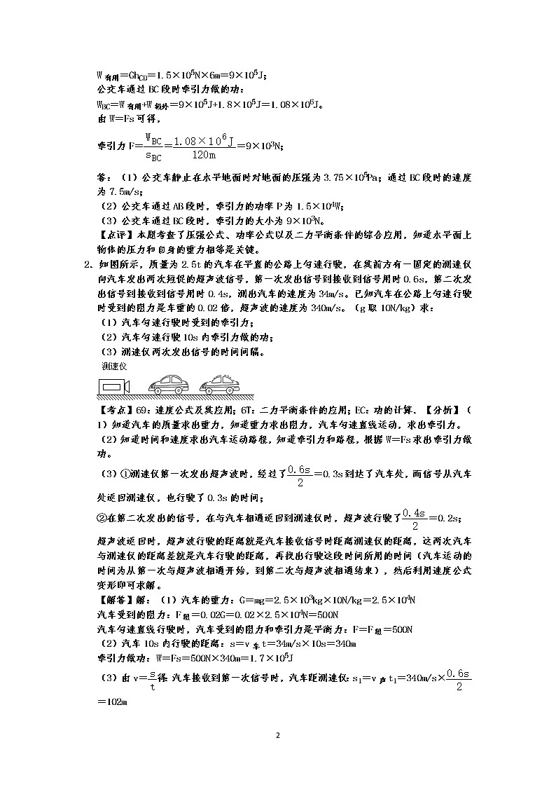 人教版八年级下册物理期末复习  第11章 功和机械能  计算题专练（有答案）-原卷版+解析版02