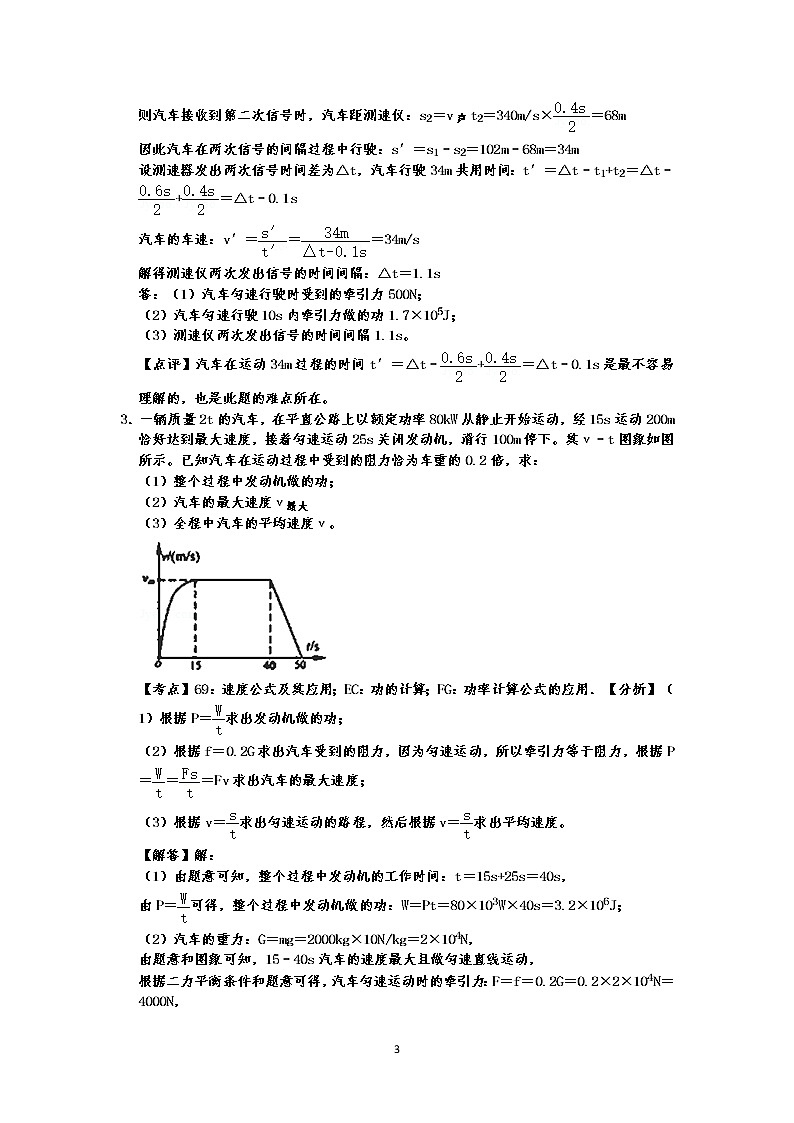 人教版八年级下册物理期末复习  第11章 功和机械能  计算题专练（有答案）-原卷版+解析版03