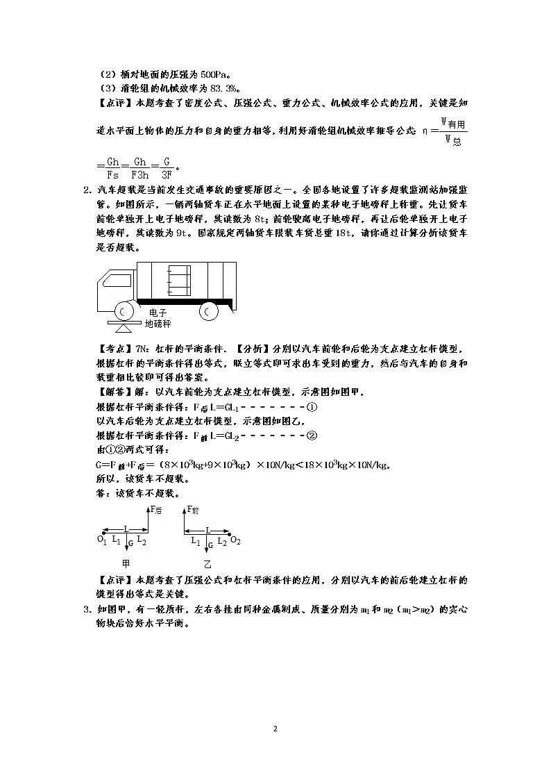 人教版八年级下册物理期末复习  第12章 简单机械  计算题专练（有答案）-原卷版+解析版02