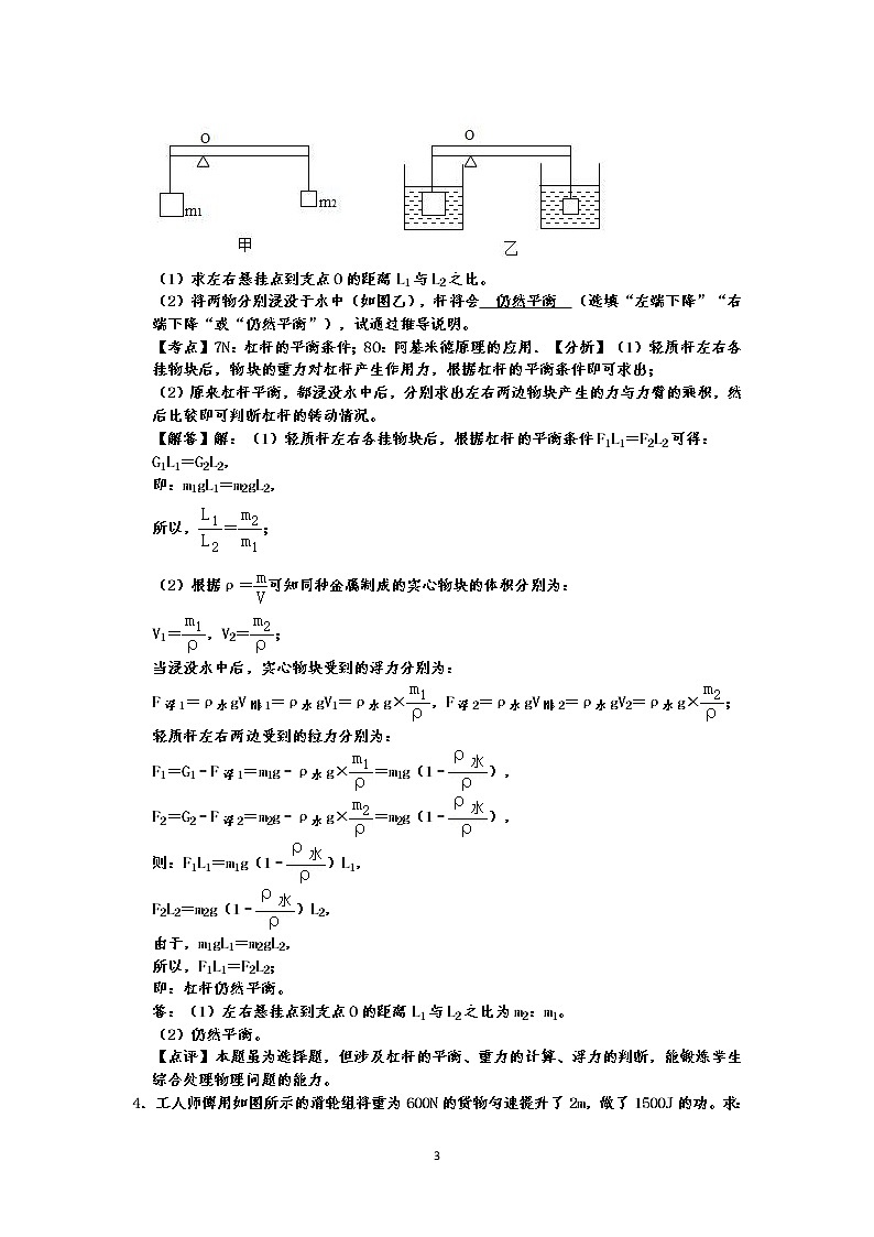 人教版八年级下册物理期末复习  第12章 简单机械  计算题专练（有答案）-原卷版+解析版03