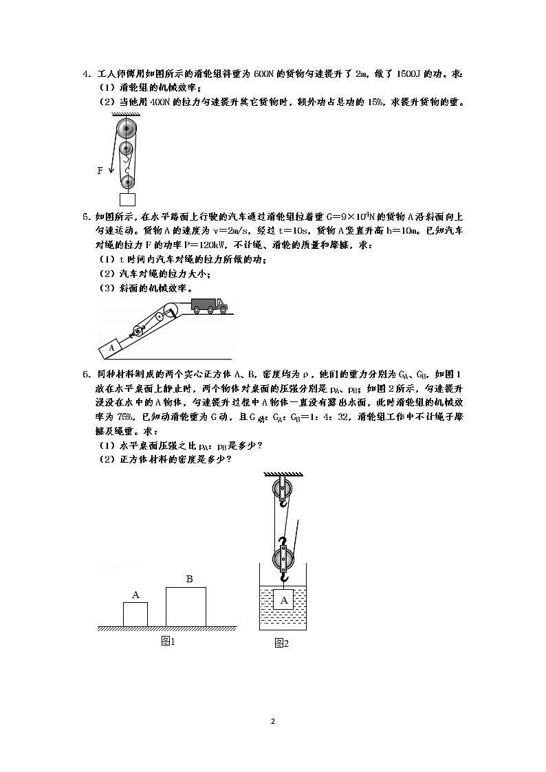 人教版八年级下册物理期末复习  第12章 简单机械  计算题专练（有答案）-原卷版+解析版02