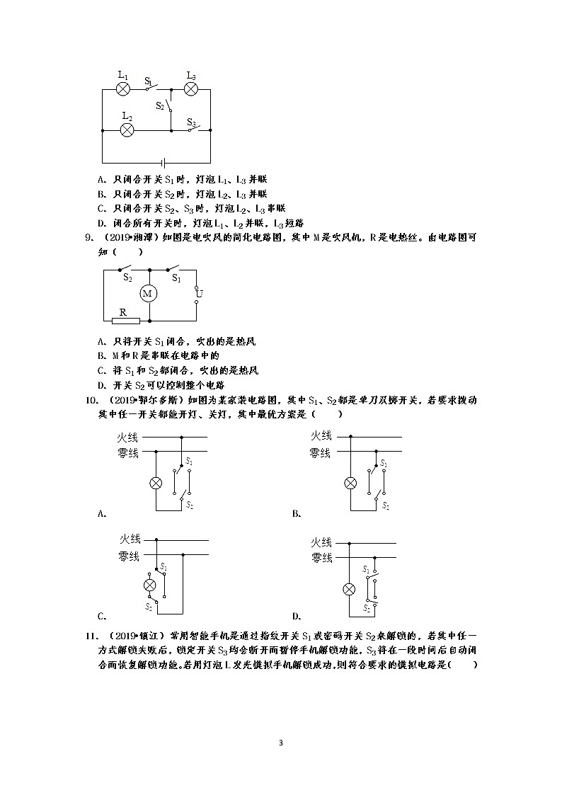 电流和电路选择题真题分类汇编3  串、并联电路的辨别与设计（共21题，有答案）03